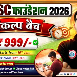SSC Foundation Batch 2026 (संकल्प बैच)