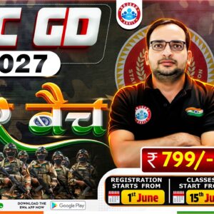 SSC GD भर्ती 2027 (वीर बैच)