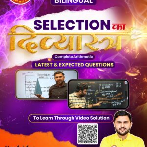 Selection Ka Divyastra (Complete Arithmetic) Book by Rahul Teotia Sir RWA