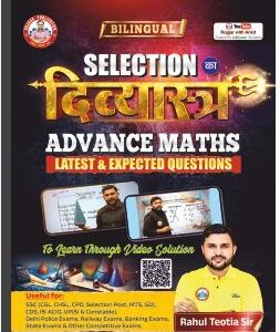 (Advance Maths) Selection Ka Divyastra Book By Rahul Teotia Sir RWA