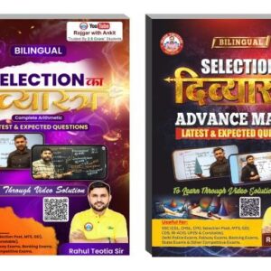 Divyastra Combo Of 2 Books (Arithmetic + Advance Maths) By Rahul Teotia Sir RWA